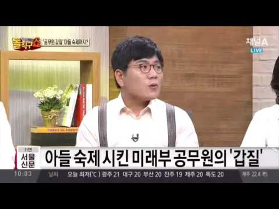 미래부 사무관, 산하기관 직원에 ‘아들 숙제’ 시키고 여행