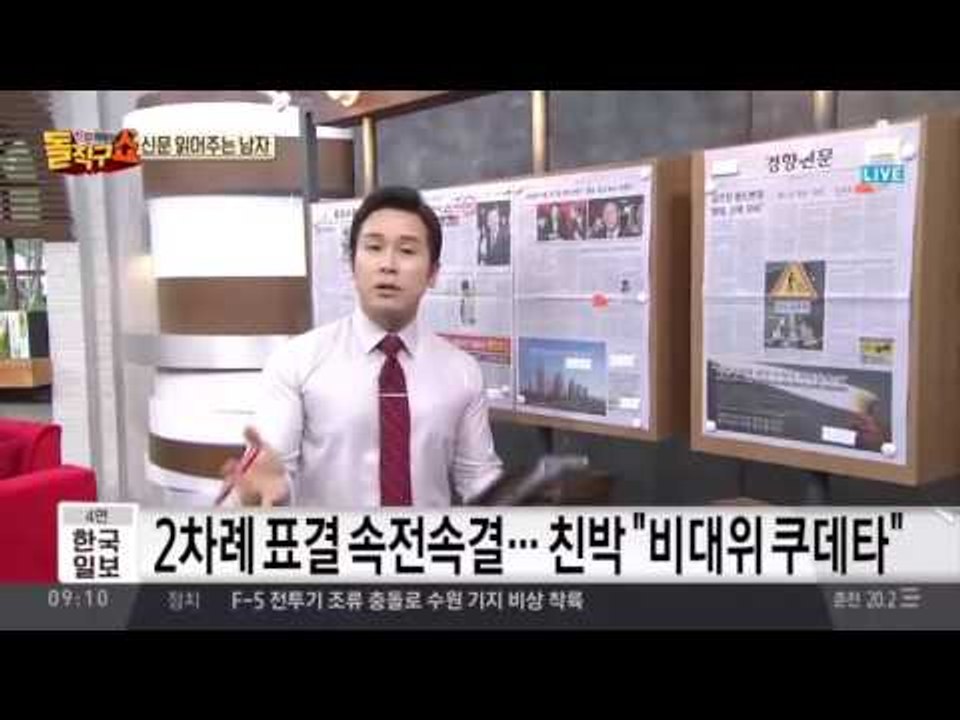 신문 읽어주는 남자 - 6월 17일 돌직구 브리핑