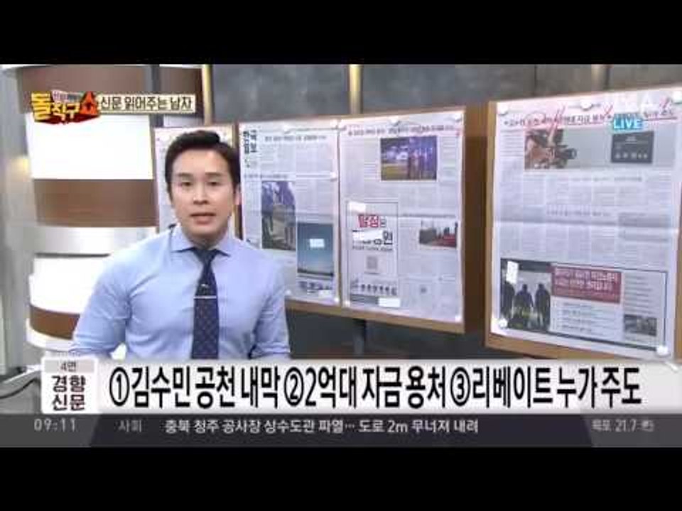신문 읽어주는 남자 - 6월 13일 돌직구 브리핑