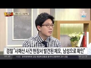 ‘대한민국 여성 수난시대’…‘사패산 사건, 타살 확인’