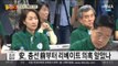 국민의당 ‘김수민 리베이트 파문’… 안철수의 위기?