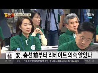 국민의당 ‘김수민 리베이트 파문’… 안철수의 위기?
