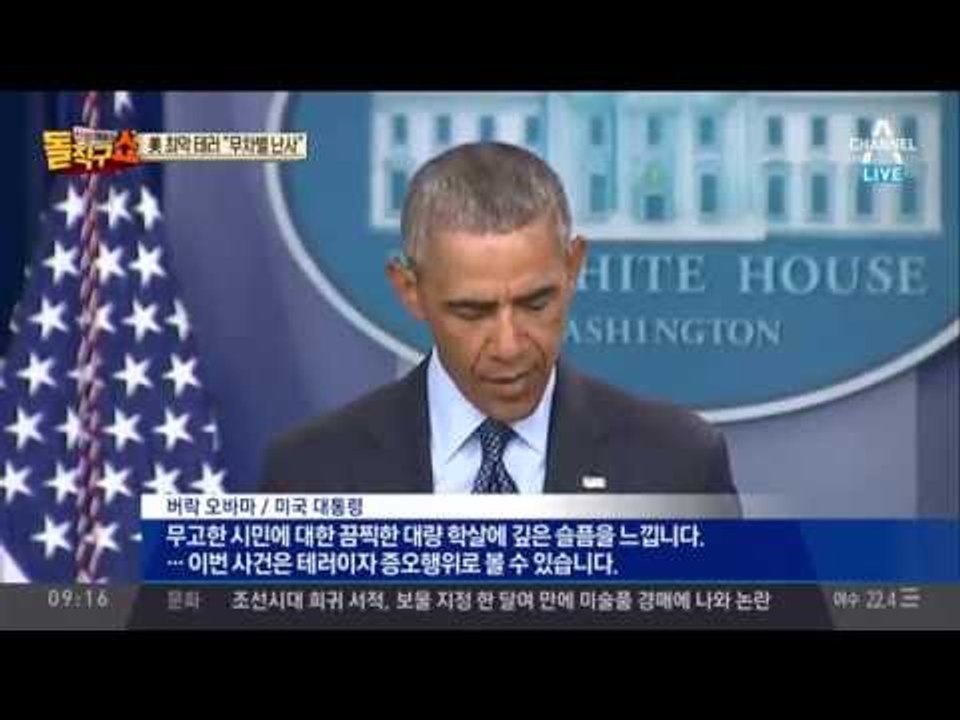 미국 최악의 총기 테러, 동성애 ‘게이’ 혐오? 조직적 테러?