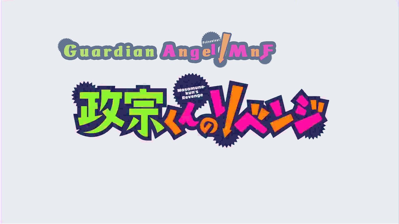 Masamune-kun no Revenge logo test MGA&MnF