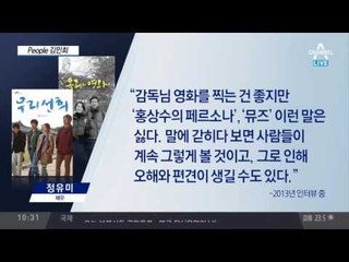 불륜설 홍상수 작품 출연한 배우들 강제 소환?… 인터뷰 재조명