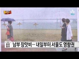 장마 이번주 한반도 상륙, 내일 전국 비