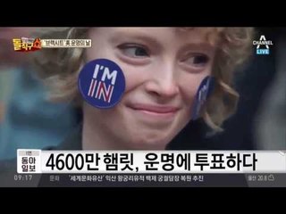 영국의 운명의 날… ‘브렉시트’ 투표 마감