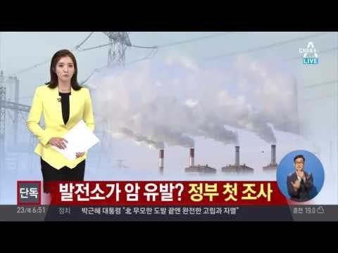 충남 “화력발전소 짓고 암 환자 24명 발생”