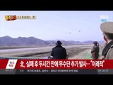 북한, 무수단 추정 미사일 1발 발사…  다섯번째 발사 준비?