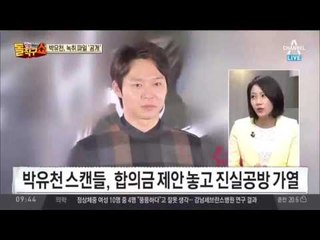 “합의금, 박유천이 먼저 제안” VS “고소 여성이 10억 합의금 요구”