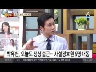 박유천 맞고소 “고소 여성, 합의금 10억 요구”… ‘조폭 개입설’?