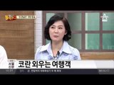 “IS 만날라” ‘코란’ 외우는 여행객들