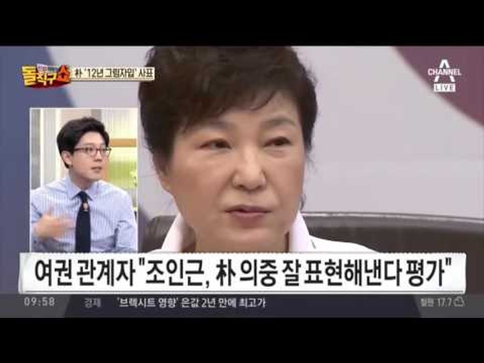 박근혜 스피치라이터 조인근, 돌연 사퇴… “건강상 이유”