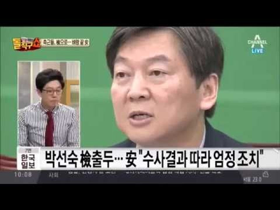 국민의당 왕주현 구속… 호남 지지율 곤두박질 ‘위기의 안철수’