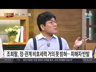 검찰도 “조희팔 죽었다”… 피해자들 “부실 수사”?
