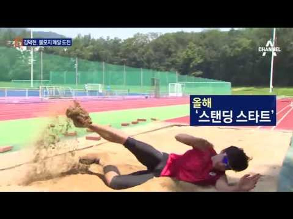 김덕현, 사상 첫 필드 종목 메달 사냥 나서