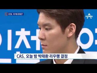 간판 3인방 리우행, 운명의 일주일