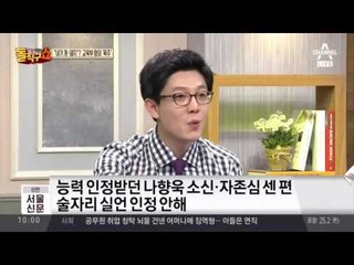 “민중은 개·돼지” 나향욱 파면 요구… 네티즌 “왈왈 꿀꿀”
