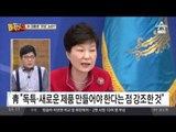 박근혜 대통령 ‘쥐덫’ 인용 논란…알고보니