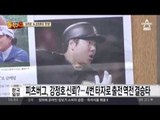 강정호 ‘성폭행 혐의’속 역전 결승타