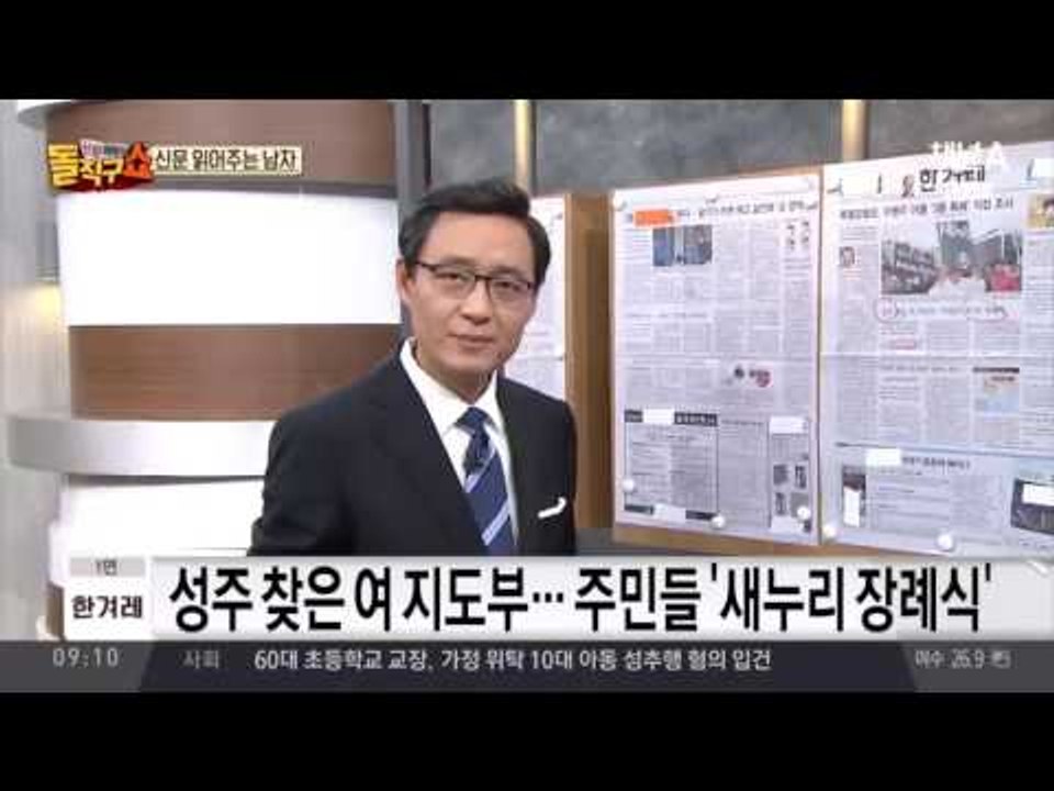 신문 읽어주는 남자 - 7월 27일 돌직구 브리핑