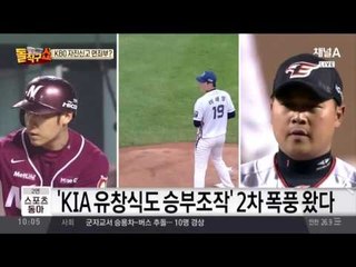 유창식 승부조작 '자진신고' 영구퇴출 면할까