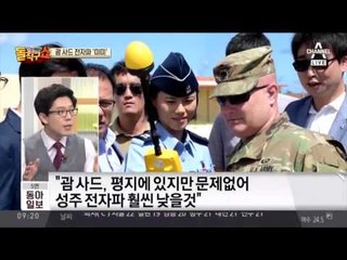 괌 사드 전자파 측정, 인체 무해…괌과 성주 배치조건 동일?
