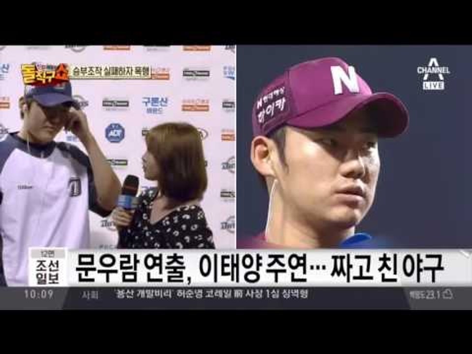 문우람이 승부조작 제의? 막장 야구계