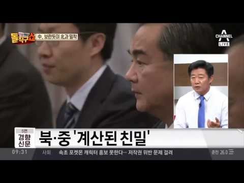 중국 왕이 외교부장, 무례한 연출 외교