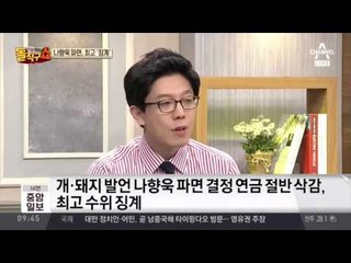 '개?돼지 발언' 나향욱, 결국 파면… '최고 수위 징계'