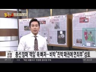 신문 읽어주는 남자 - 7월 18일 돌직구 브리핑
