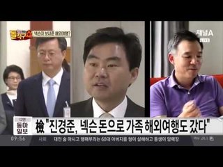 ‘넥슨이 보내준 해외여행’…진경준, 자금 출처 확인 중