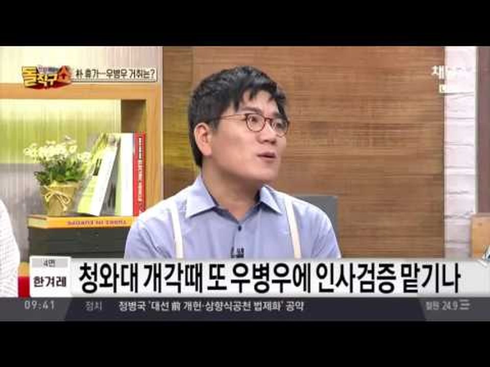 우병우, 사퇴 압박에도 '모르쇠'