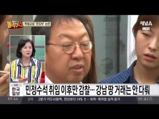 우병우 특별 감찰, 사퇴 압박 or 시간 끌기