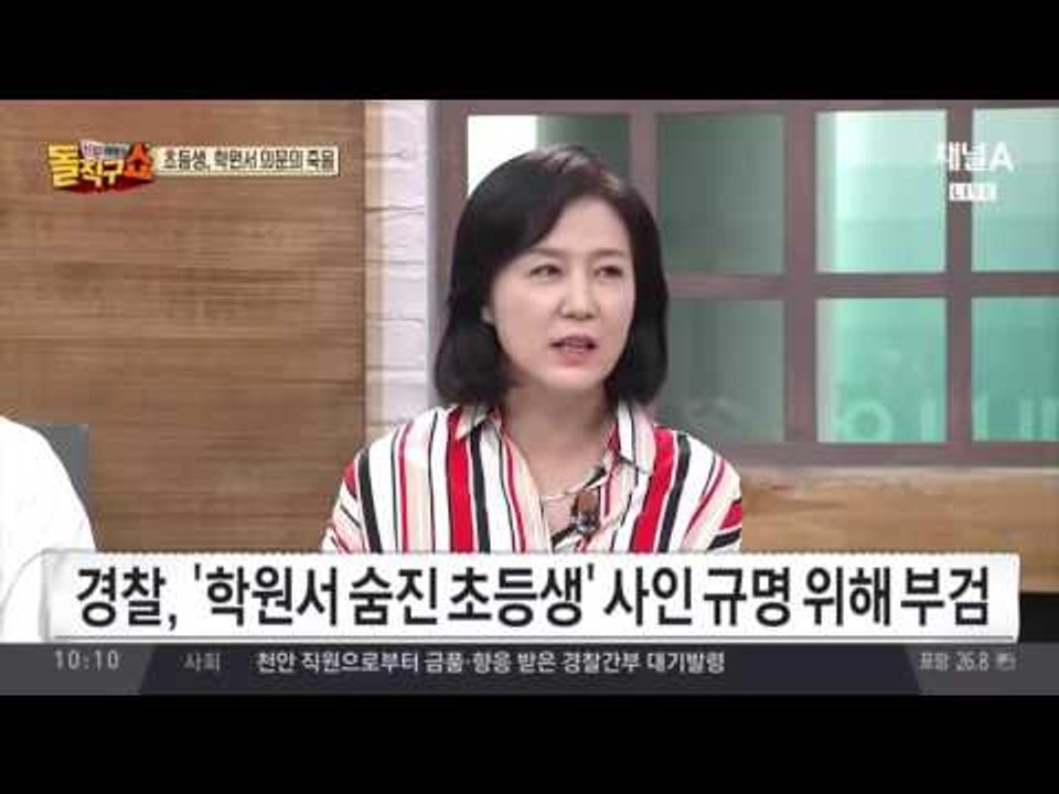 학원서 숨진 초등생…“집단 괴롭힘 당했다”