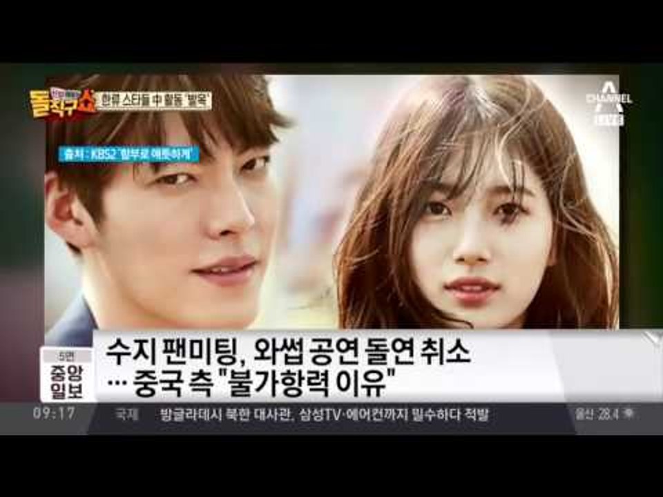 수지 중국 팬미팅 돌연 취소…‘사드 보복’