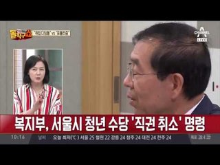 서울시, 2800여명에 청년수당 지급 강행