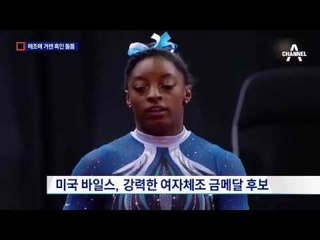 흑인 체조요정 전성시대…금메달 유력