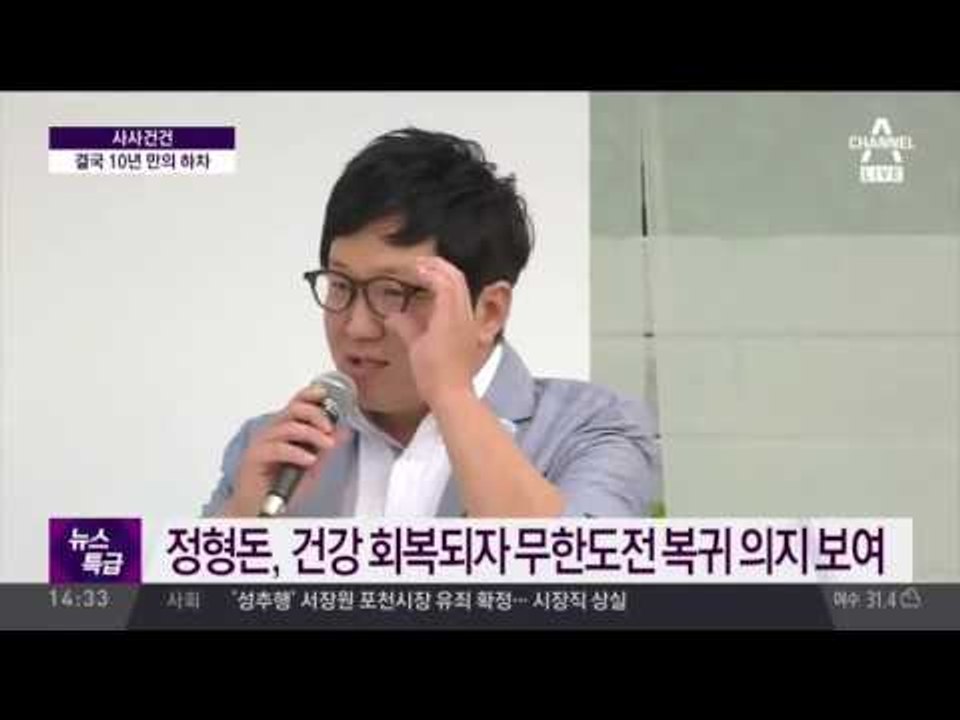 정형돈, 무한도전 ‘완전 하차’