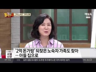 70대 노숙자, 2억 5원 되찾고 가족도 찾아