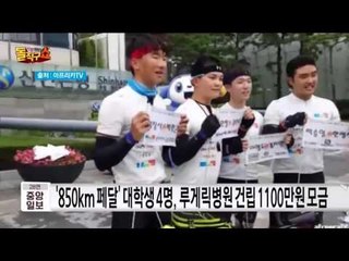 대학생 4명, 루게릭병원 건립 1100만원 모금