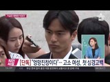 이진욱 고소 여성, 첫 심경고백