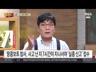 대기업 회장 별장에서 일어난 수상한 ‘땅콩보트‘ 사망 사고