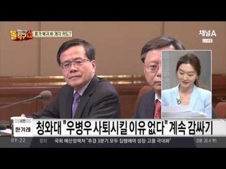 박 대통령, 휴가 후 업무복귀 첫날… 우병우는?