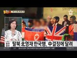 홍콩 한국영사관 찾아간 18세 수학영재 탈북 소년