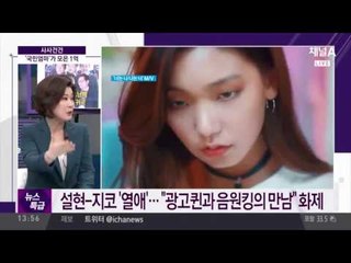광고퀸-음원킹, 설현, 지코와 데이트 장면 포착! 급해서 바지는 잊었나