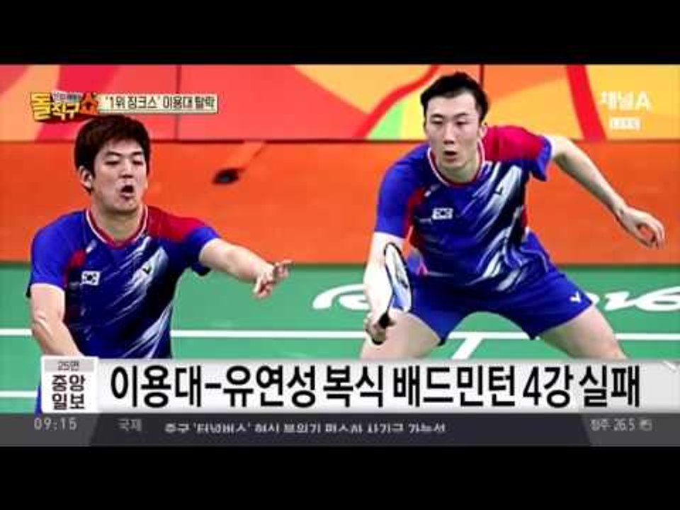 이용대-유연성 탈락, 여자 복식 정경은-신승찬은 어떨까?