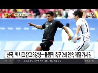 한국 축구, 멕시코 꺾고 조 1위로 8강 진출
