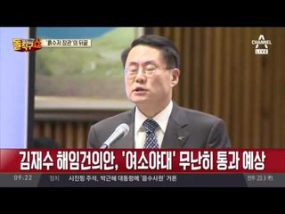 김재수의 ‘흙수저 코스프레’… 야당, 제 점수는 ‘해임건의안’