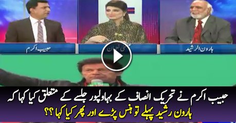 Check out Hilarious Reply By Haroon Rasheed on Habib Akram s Comment on PTI s Bahawalpur Jalsa